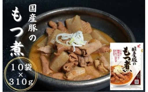 2種類の味噌をベースに、にんにくのうま味がきいたピリ辛のもつ煮！