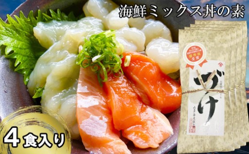 漬けが引き出す海鮮の旨み✨贅沢ミックス海鮮丼🐟