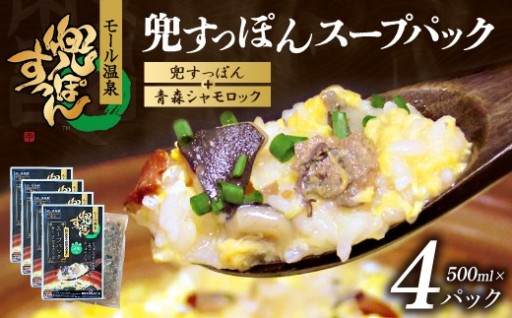 兜すっぽんスープパック すっぽん切り身肉入 4P