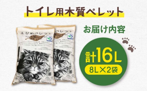 愛媛県内子町産！天然木100%の快適猫砂