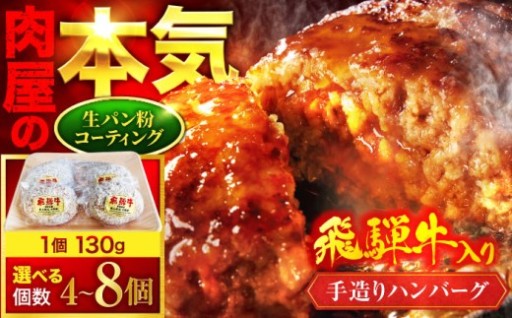A5飛騨牛入り手造りハンバーグ≪選べる個数≫