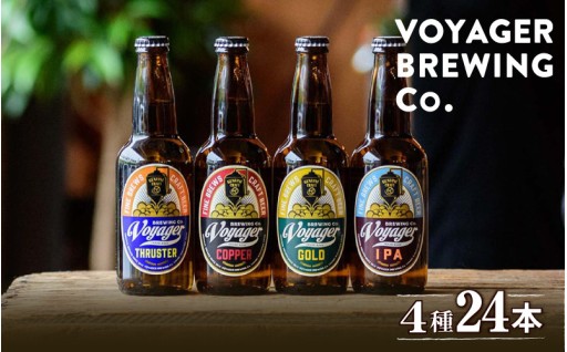 クラフトビール4種類24本セット 