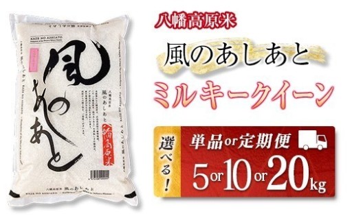 🌾もちもち食感が人気！八幡高原ミルキークイーン🌾
