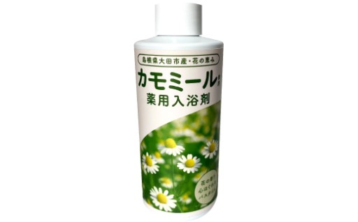 大田市産カモミール100％🌼カミツレ入浴剤1本🛁