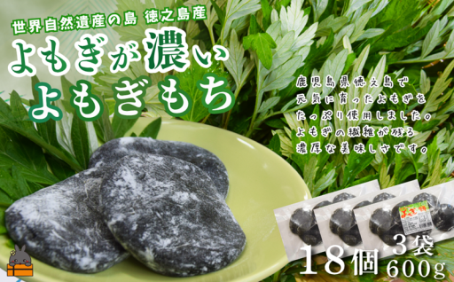よもぎが濃い！徳之島のよもぎもち！