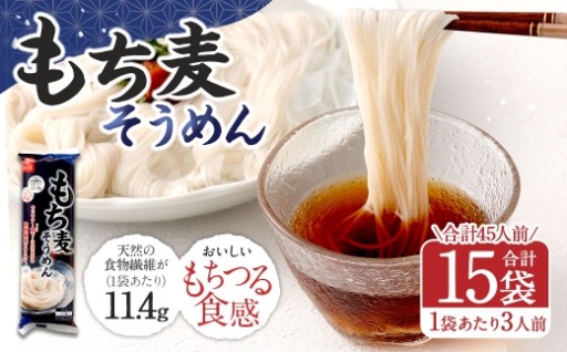 【はくばく】もち麦そうめん 270g×15袋