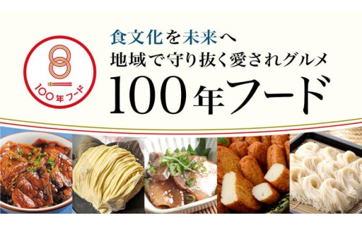 🎊つけ揚げが100年フードに認定されました🎊