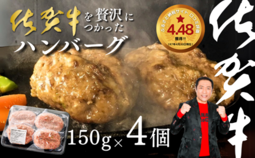 溢れる肉汁！佐賀牛ハンバーグ