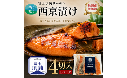 富士の天然水を使用して養殖したサーモン