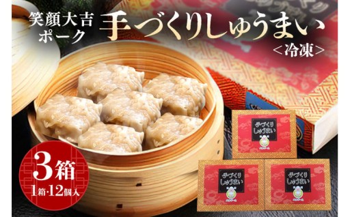 冷凍しゅうまい 1箱12個入 