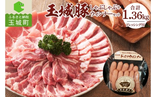 玉城豚しゃぶしゃぶセット 1.36kg