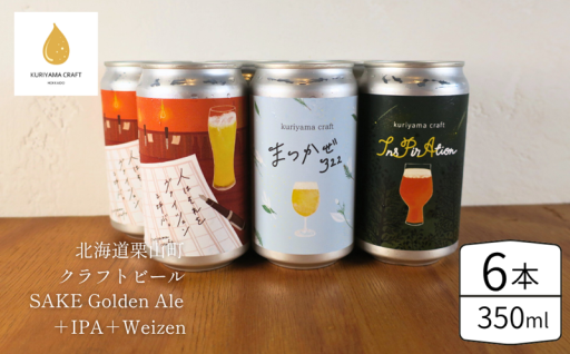 暑い日は栗山町のクラフトビールで乾杯