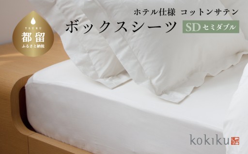 寝室を高級ホテル空間へ。綿サテンボックスシーツ