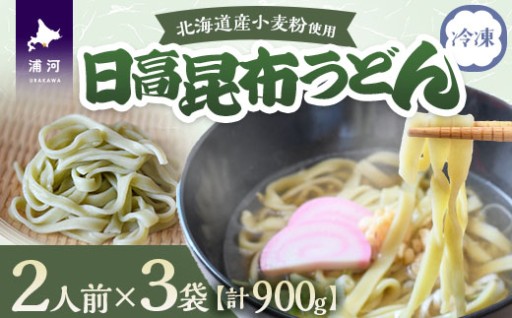 日高昆布うどん☆