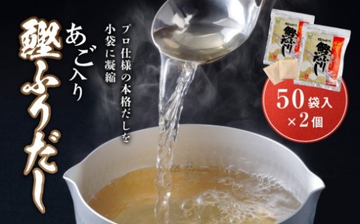 あご入り鰹ふりだし 50袋入 × 2 個