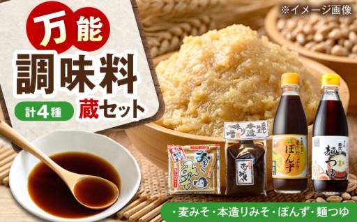 毎日を美味しく！内子町産素材の特製調味料セット