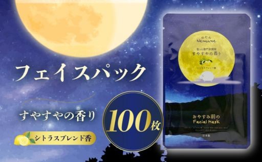 ＼おやすみ前に、うるおうご褒美時間。／
