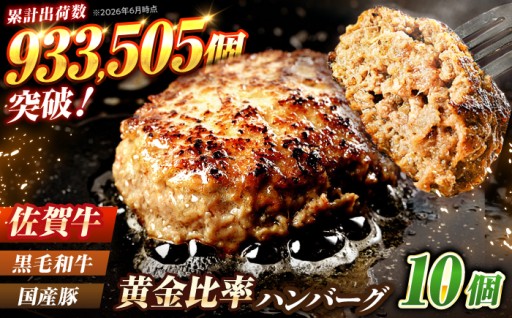 吉野ヶ里町で大人気の「がばいばーぐ」が、皆様の声にお応えしてちょうどいい1万円へリニューアル！