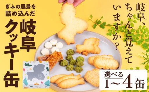 ＼岐阜愛、ぎゅっと一缶に。／