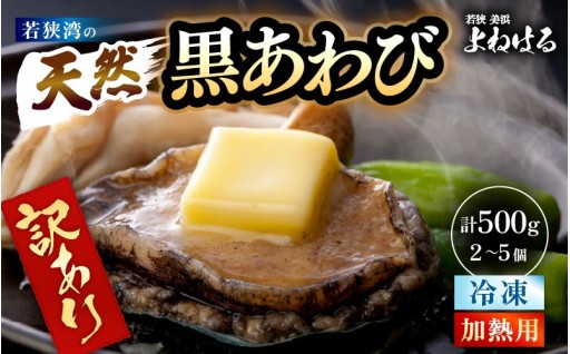 【訳あり】肉厚な天然黒アワビ✨急速冷凍で高鮮度🌊