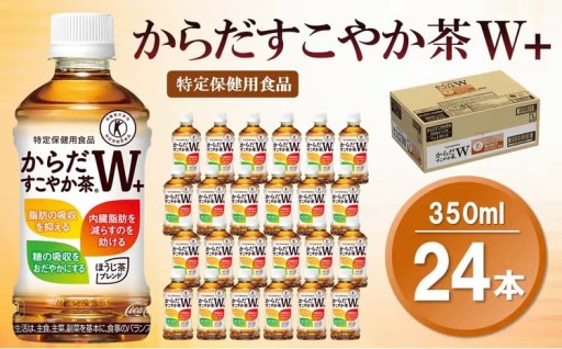 ＼✨大人気🏆🎉からだすこやか茶W＋🍵✨ ／