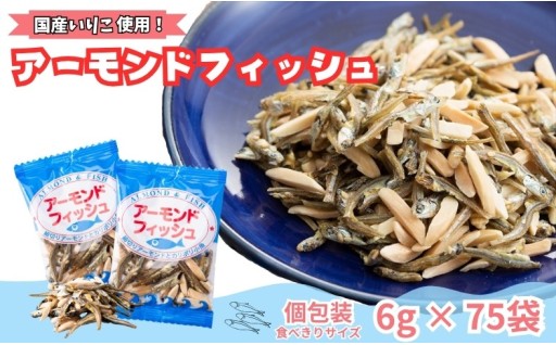 学校給食で人気！アーモンドフィッシュ🐟25パック×3袋