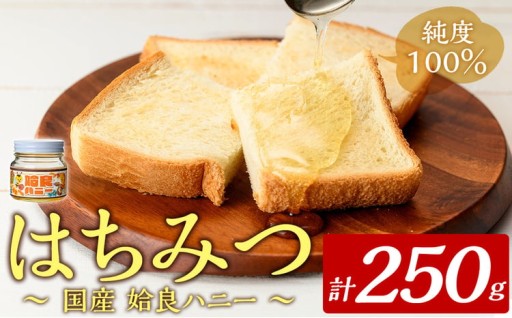 《期間限定！》姶良ハニー(250g)
