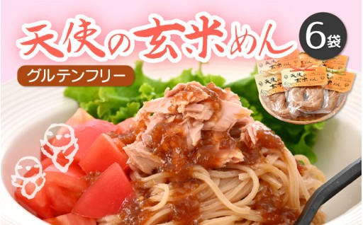 【グルテンフリー】天使の玄米めん🍜茹で時間わずか1分！