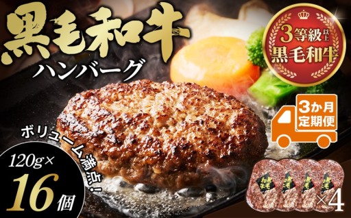3か月連続お届け。肉汁あふれる黒毛和牛ハンバーグを楽しむ定期便!