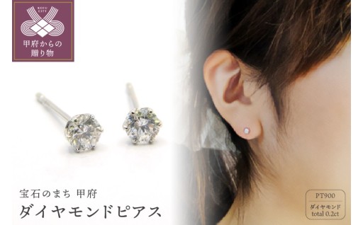 プラチナ900 ダイヤモンドピアス