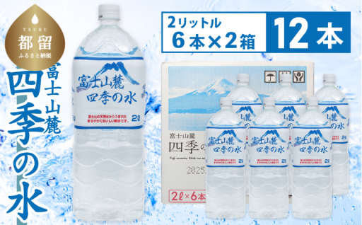 防災備蓄に大活躍！賞味期限２年の富士山麓水