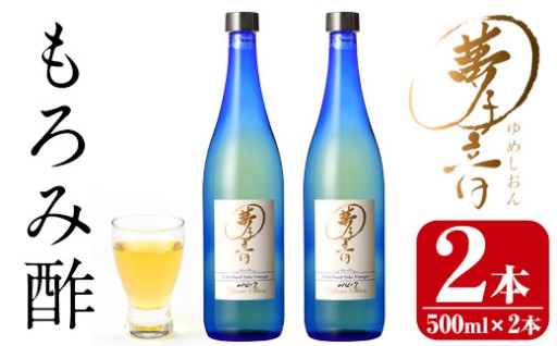 もろみ酢夢子音(計1L・500ml×2本)