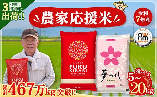 お米マイスター厳選！！【選べる品種・内容量】のお米です