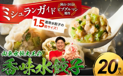 🥟香味水餃子 20個🥟