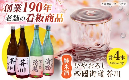 高槻・西田本店 純米酒2種飲み比べ1800ml×4本🍶