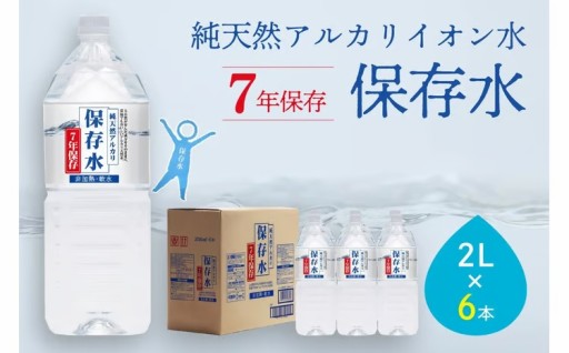 「安心・安全」👍の💧7年保存水💧