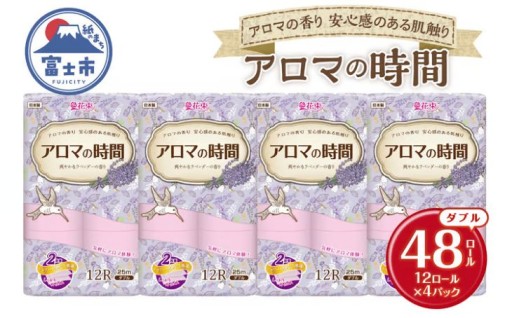 アロマの時間 トイレットペーパー 12ロール ダブル 48個[sf002-329]
