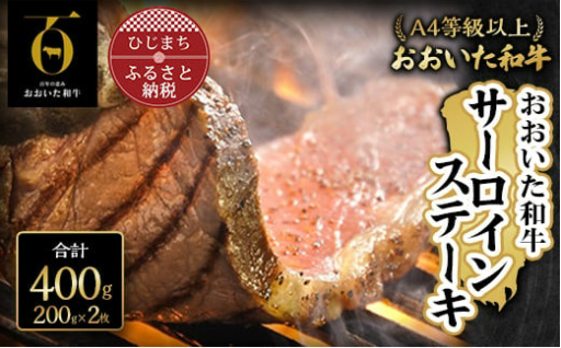 ✨おおいた和牛サーロインステーキ(200g×2枚)✨