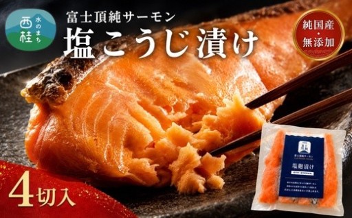 ふっくら焼ける、塩こうじ漬けサーモン