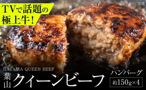 【葉山石井牛！】贅沢ハンバーグ！