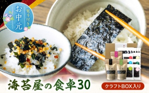 お中元に✨ちょっと気の利いたものを　海苔いかがでしょうか😊⁉️