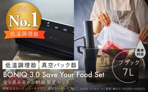 Save Your Food Set が登場！