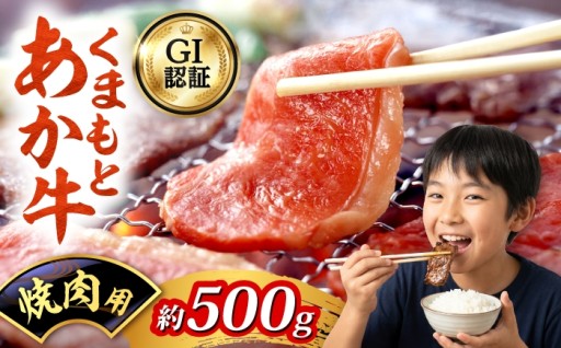 GI認証！合志市のくまもとあか牛焼肉♪