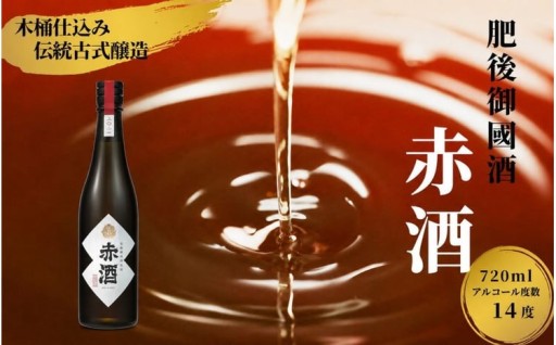 赤酒 720ml