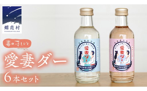 ＼２人の恋心が鮮やかに泡にはじけるビネガーサイダー／
