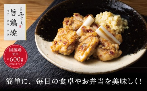 ミシュラン二つ星店のまかないメニュー「旨鶏焼 」