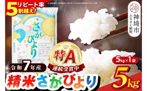 16年連続！最高評価特A受賞米✨さがびより✨