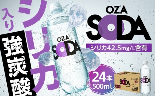 天然のミネラル「シリカ」を含有した強炭酸水！