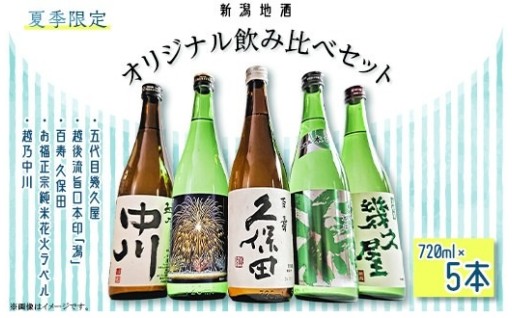 夏季限定のオリジナル飲み比べセット！