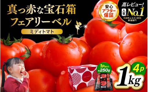 【あま～い🍅】お子様にも大好評👍じゅわっと極旨✨